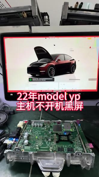 特斯拉amd主机黑屏维修#特斯拉主机黑屏