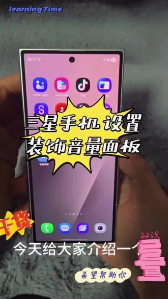 三星手机如何设置音量键显示效果 今天下午五点开始拍!有运费险了!!!可以放心下单啦!!!#三星 #数码科技 #折叠屏 #二手手机 #拍照手机