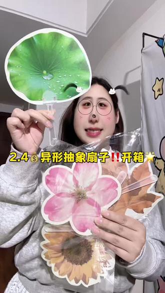 哈哈真的被这个扇子笑到了~便宜喽嗖的不过质量是真的挺不错!懂抽象的都赶紧去冲吧! #扇子 #手摇扇 #夏日清凉好物 #平价好物推荐 #抽象