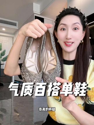 时尚又百搭的满钻小单鞋,巨百搭,巨舒服!搭什么都很好看!#高级感 #气质 #时尚 #单鞋
