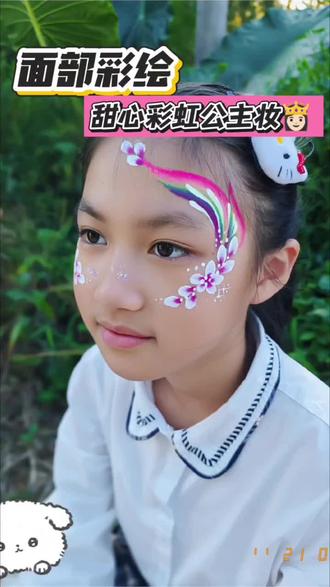 面部彩绘:甜心彩虹公主妆容 学彩绘并不难,像这样的妆容,简单又好看,赶紧收藏起来一起练习吧~#面部彩绘 #彩绘妆 #把颜料画在脸上 #小晗画彩绘 #挑战各种妆容