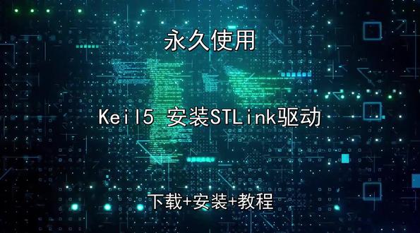 Keil5 安装STLink驱动安装演示 Keil5 安装STLink驱动安装演示Keil5 安装STLink驱动怎样下载安装,Keil5 安装STLink驱动如何下载安装
#Keil5安装STLink驱动
#Keil5安装STLink驱动下载
#Keil5安装STLink驱动安装教程
#Keil5安装STLink驱动下载安装教程
#Keil5安装STLink驱动怎样下载安装