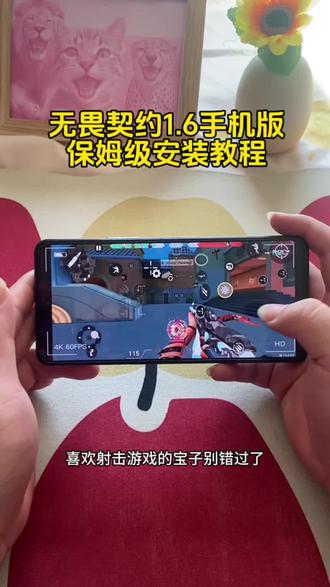 《留存宝库》无畏契约1.6下载教程 无畏契约1.6怎么下载 无畏契约1.6手机版怎么下载 瓦罗兰特最早版本 瓦罗兰特早期版本 无畏契约早期版本 #无畏契约 #瓦罗兰特 #无畏契约16 #瓦罗兰特16 #cs16 瓦罗兰特1.6怎么下载