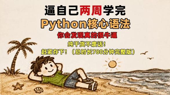 循环终止条件- python零基础语法快速入门 #python编程 #python爬虫 #python #python资料 #python基础单词