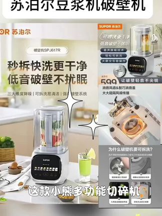苏泊尔家用豆浆机破壁机多功能大容量2-6人全自动新款免过滤破壁#豆浆机