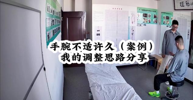 手腕不适/tfcc 一点分享#手腕疼 #tfcc 损伤#天津运动康复