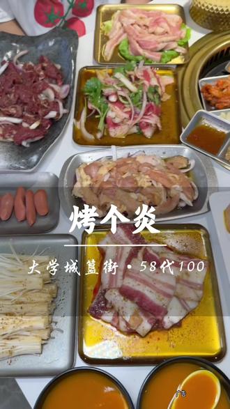 大学城簋街一家平价又好吃的烤肉店 #大学城美食 #烤肉 #平价小店 #宝藏烤肉店