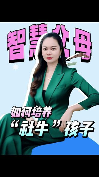 如何培养“社牛”的孩子