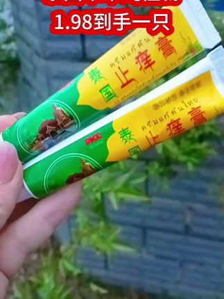 #生活小妙招 #希望能帮到你 #止痒膏 #好物推荐🔥 #厂家直发品质保证