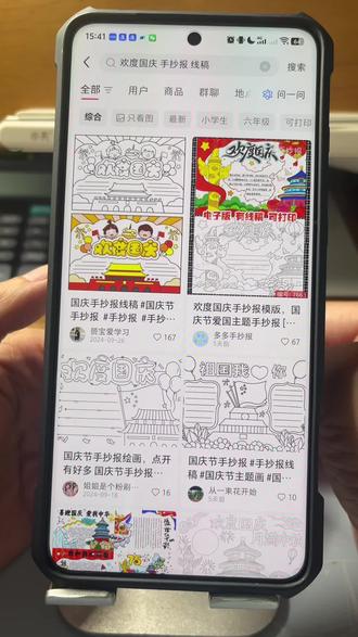 一条视频告诉你小学手抄报资源怎么找?