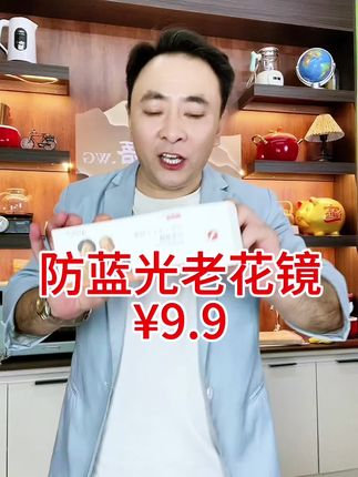 #老花镜 #老花镜防蓝光 #防蓝光老花镜 #送父母的礼物 #必备好物