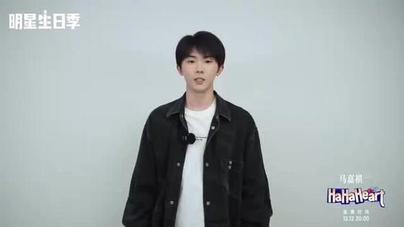 一起期待马哥生日#马嘉祺
