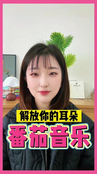 番茄音乐免费解锁完整歌曲#番茄音乐#抖音热歌 #听歌神器