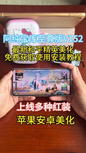 最新版和平精英美化包教程分享