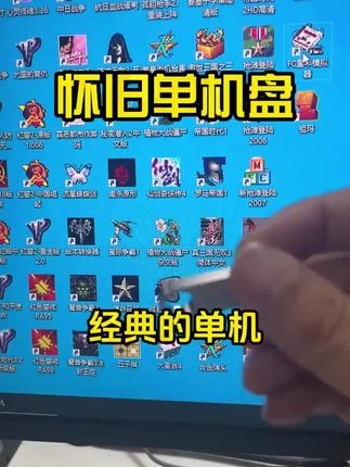 怀旧游戏