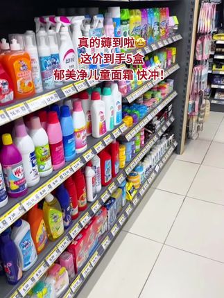 妈妈们~快来拼手速啦!终于等到郁美净儿童面霜来大活动啦!这价居然发5盒,真的太划算啦!从小用到大一直在用,成分温和补水保湿,大人孩子都可以用,国货老品牌值得信赖,刷到了放心拍!#儿童面霜#宝宝护肤#超便宜超划算#我可真会买#郁美净