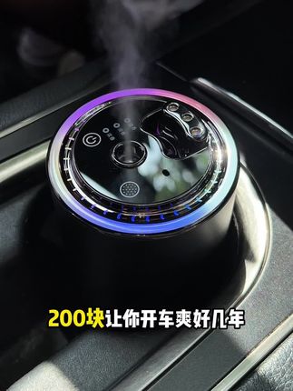 车厢异味彻底拜拜!随车启停➕智能散香,200块解决3年异味 问题!#汽车车内除异味 #汽车香水 #车载香薰