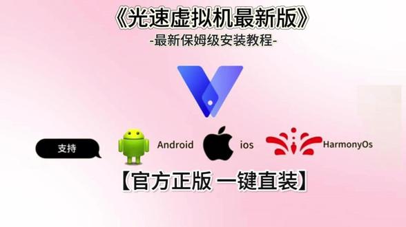 《洋兰宝库》光速虚拟机最新版下载安装教程 #光速虚拟机 #手机安卓虚拟机 #应用多开分身 #软件隔离运行 #手机功能拓展 #手游多开辅助 #隐私隔离保护 #虚拟机使用教程