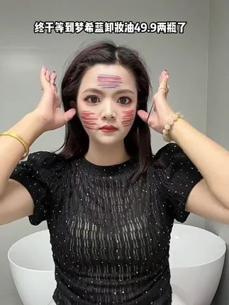 这个卸妆油是我自己一直在用的、这不有活动直接囤二瓶慢慢用、皮肤出状况就是因为堵塞导致的、用户这个深层清洁无残留的卸妆油就可以让皮肤变得好起来、所以别犹豫了、直接入手吧#卸妆油