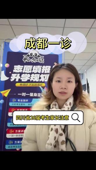四川高考之成都一诊#高考 #优学高就 #中公教育
