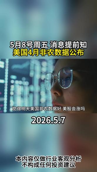 非农数据公布#非农数据