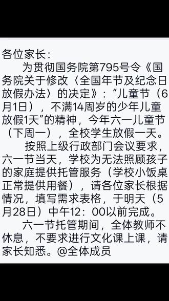 继春假以后,又一个假期 #六一儿童节 #春假 #放假 #教育通知