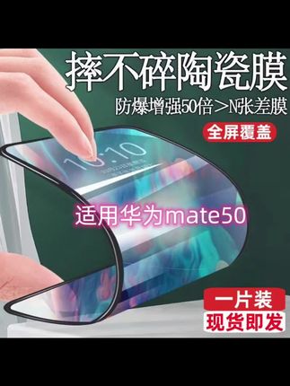 华为mate50陶瓷钢化膜mate50e手机贴膜全屏高清保护膜 #陶瓷膜 #华为mate50手机膜