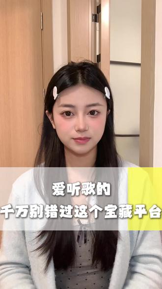 千万不要错过这个宝藏平台 #汽水音乐 #听歌赚金币