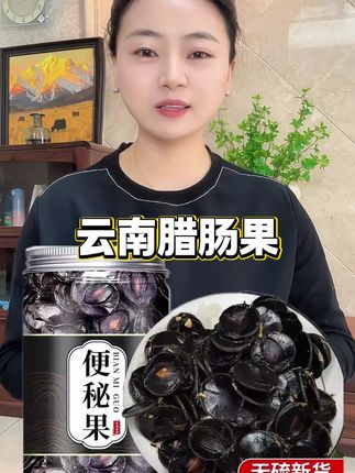 #强烈推荐 #健康食材 #口感好 #云南腊肠果