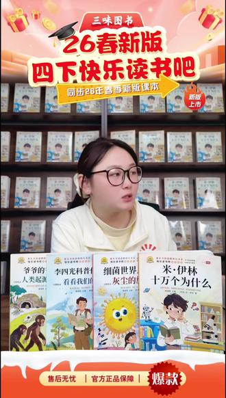 四年级下册阅读课外书十万个为什么米伊林快乐读书吧全套四册正版 #阅读课外书 #阅读课外书籍 #阅读课外书的好处 #阅读课外知识 #阅读课外 书书