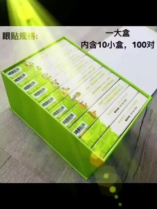 #晶睛黄金视力眼贴推荐#缓解眼干眼涩 眼疲劳流泪#预防近视 #爱眼护眼