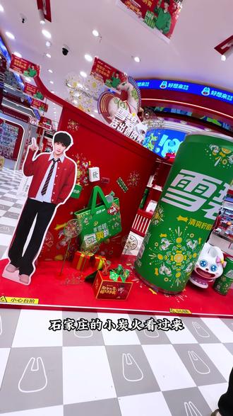 逛勒泰好想来竟然偶遇檀健次周边,谁幸福了我不说!!#新年福气多多#绽放这一刻活出你的爽#喝雪碧包爽的#好想来零食乐园