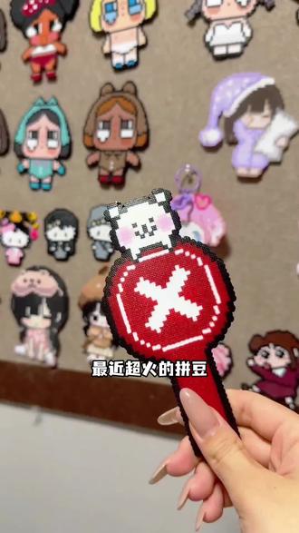 最近超火的拼豆,我也来试一下,一代人有一代人的十字绣!#拼豆 #拼豆豆 #拼豆图纸