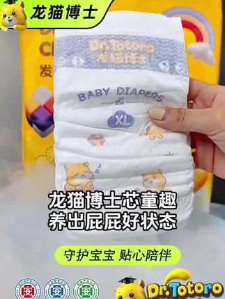龙猫博士(芯童趣)超薄透气医护纸尿裤宝宝拉拉裤新生婴儿尿不湿#儿童纸尿裤#超薄透气#宝宝拉拉裤#尿不湿推荐#龙猫博士纸尿裤@DOU+好生意 @DOU+小助手