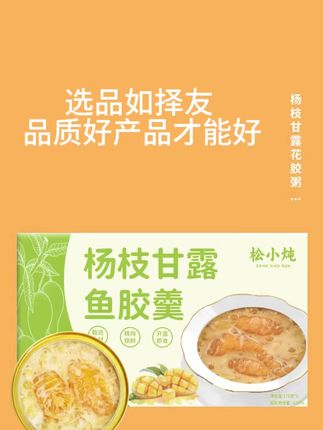 品质好,产品才能好-杨枝甘露鱼胶羹#即食花胶 #好物推荐 #送礼佳品 #分享 #礼物
