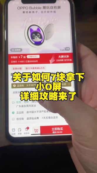 7块拿下oppo小O屏,#oppo #oppobubble #数码科技 #小O屏