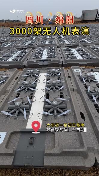 四川绵阳3000架无人机表演,大年初一至初三每晚,来金西湖一起过年啦!#无人机表演 #无人机灯光秀 #泛美智飞 #绵阳#新年