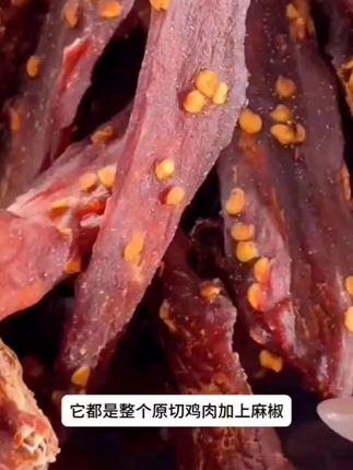 #零食推荐 #妈呀太香了#风干鸡肉干 #追剧小零食 #超便宜超划算
