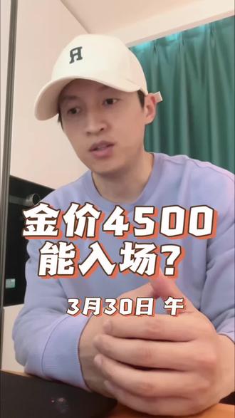 多空激战!黄金今天关键位在哪?现在能入场吗?本周美股/港股/A股确定性机会全梳理#黄金行情 #A股机会 #美股港股 #财经干货 #今日操作