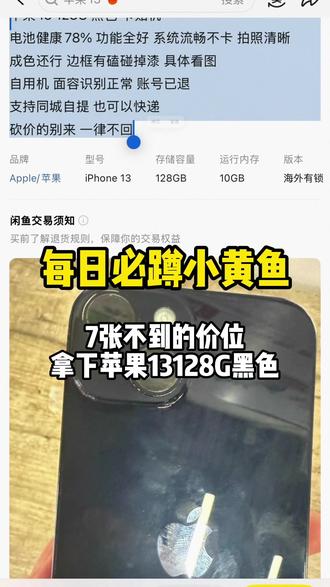 7张拿下的14到底是捡漏还是翻车?#真实生活分享计划#闲鱼 #手机数码 #苹果14