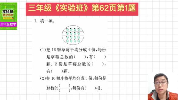 三年级上《实验班提优训练》第62页第1题讲解 #学习 #数学思维 #小学数学 #三年级 #思维训练