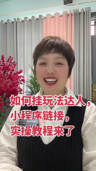 如何画玩法达人小程序链接保姆级教程来了?#抖音玩法合伙人计划#小程序推广