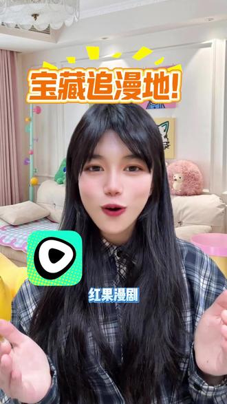挖到追漫宝藏,再也不用找资源 #红果漫剧 #追剧宝藏APP #宝藏追剧软件