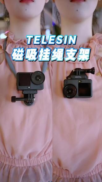 【泰迅磁吸挂绳支架】适配大疆action4/5/6运动相机acepro2/TELESIN