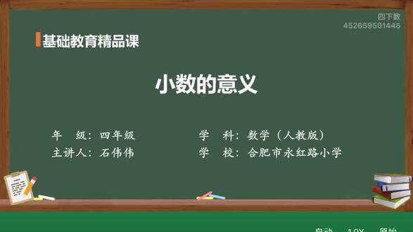 #人教版四下数学#第4单元#小数的意义和性质——小数的意义