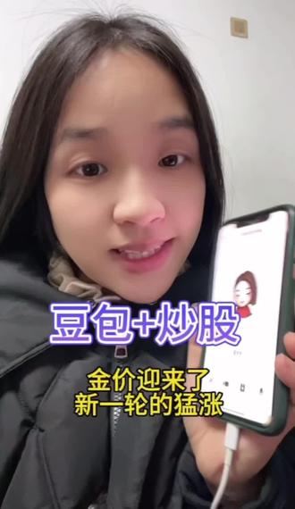 用豆包炒股,你学会了吗?#金价#豆包 #流量玩家 #跟着大光用ai升级