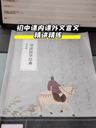 初中课内课外文言文精讲精练新增了刷题练习!#课内文言文#课外文言文#文言文#初中