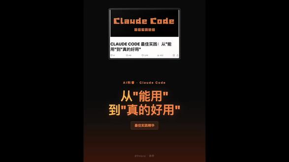 Claude code从能用到好用的方法分享#ai #claude使用方法 #claude