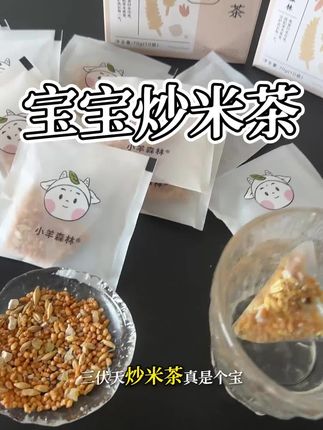 真的不要质疑老祖宗的智慧#小羊森林炒米茶 #炒米茶#宝宝吃饭 #三伏天 #宝宝不吃饭怎么办