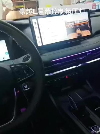 外地顺丰发货包安装吉利豪越L专用屏幕控制72色氛围灯,感受同步原车协议氛围灯#豪越L #氛围灯